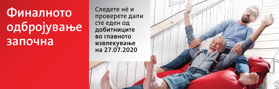 Наградна игра КарантWin Наградна игра КарантWin